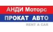 Анди Моторс с. О