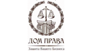 Юридическая компания ДОМ ПРАВА