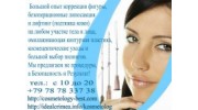 Центр аппаратной косметологии Арника