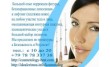 Центр аппаратной косметологии Арника